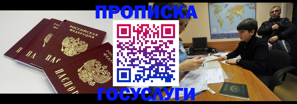 прописка для военкомата в Краснодарском крае