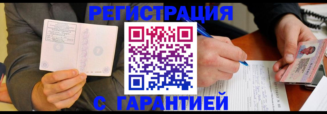 временная регистрация купить в Краснодарском крае