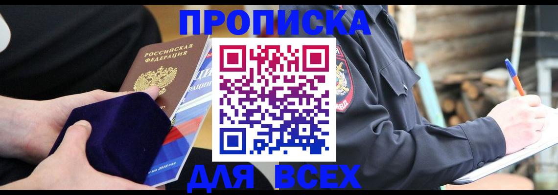 прописка для работы в Краснодарском крае