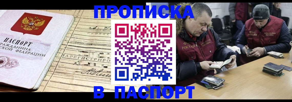прописка 2025 в Краснодарском крае